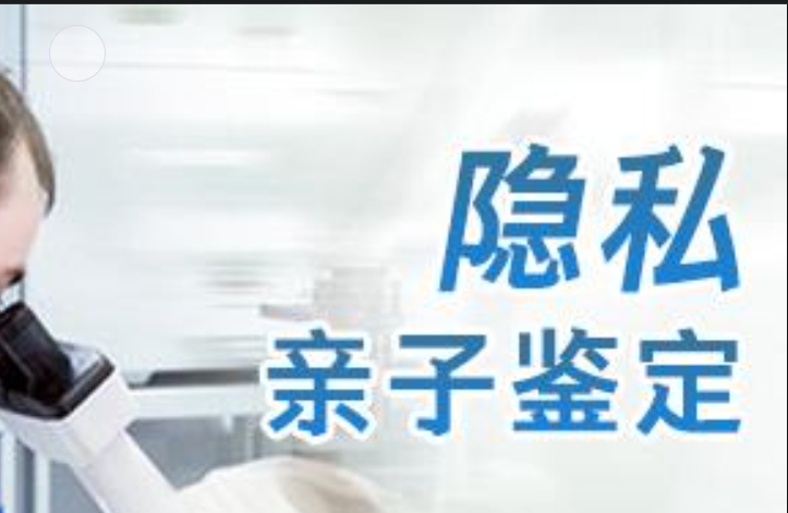 广安隐私亲子鉴定咨询机构